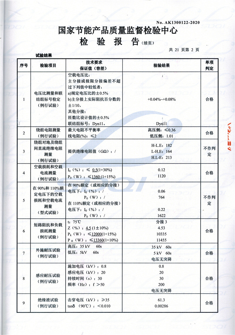 高低压试验报告-S11-1250铅山铅山铅山油浸式变压器-2.jpg